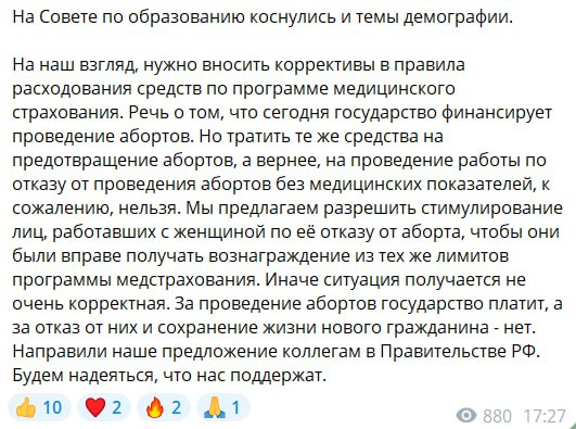 Шумков предложил платить врачам за отговоры от абортов Губернатор Курганской области выступил с инициативой выплачивать медикам вознаграждение если им удастся убедить женщину отказаться от аборта без медицинских показаний Сегодня государство финансирует проведение абортов но не может тратить те же средства на предотвращение За проведение абортов платят а за сохранение жизни нового гражданина нет отметил Шумков в своём тг канале Предложение направлено в правительство РФ В регионе рассчитывают что его поддержат Та самая тюменская матрёшка