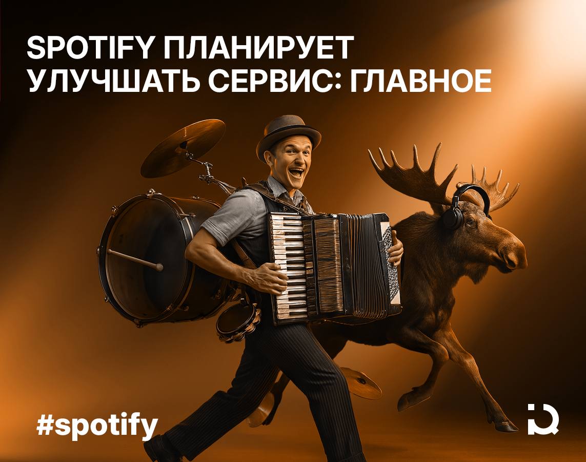 Подкаст вместо музыки Spotify, на который подписано уже 3% населения Земли, диверсифицирует контент. Создатели сервиса планируют сделать ставку на подкасты и аудиокниги, чтобы стимулировать дальнейший рост, а также на ИИ-решения в рекомендательных механизмах. Как стало известно на днях, акции компании упали более чем на 11%, хотя квартальная выручка была на 10% больше прошлогодних результатов. Рекламные доходы также не принесли ожидаемого результата, снизившись на 1%. Улучшения требуют больше времени, говорят эксперты. Растущий спрос на стриминговые сервисы продолжает стимулировать доходы от подписок в том же Spotify. Этому же способствуют новые функции, такие как Spotify DJ: они увеличивают вовлеченность пользователей и предлагают персонализированные музыкальные рекомендации.
