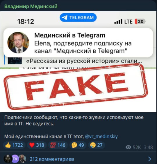 Глава российской переговорной группы, помощник президента РФ Владимир Мединский сообщил, что мошенники попытались подделать его телеграм-канал. Политик напомнил, что единственный его канал в Telegram: