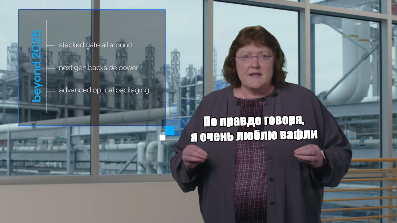 Intel уволили главу разработки и производства микросхем прямо перед  дебютом Intel 18A.  Вице-президент Энн Келлехер покинет свой пост до конца 2025 года — она проработала в компании 29 лет. В 2020 её назначили на должность руководителя разработки техпроцессов Intel. Келлехер трудилась над важнейшим проектом 18А, тем самым, с которым у компании сейчас проблемы.