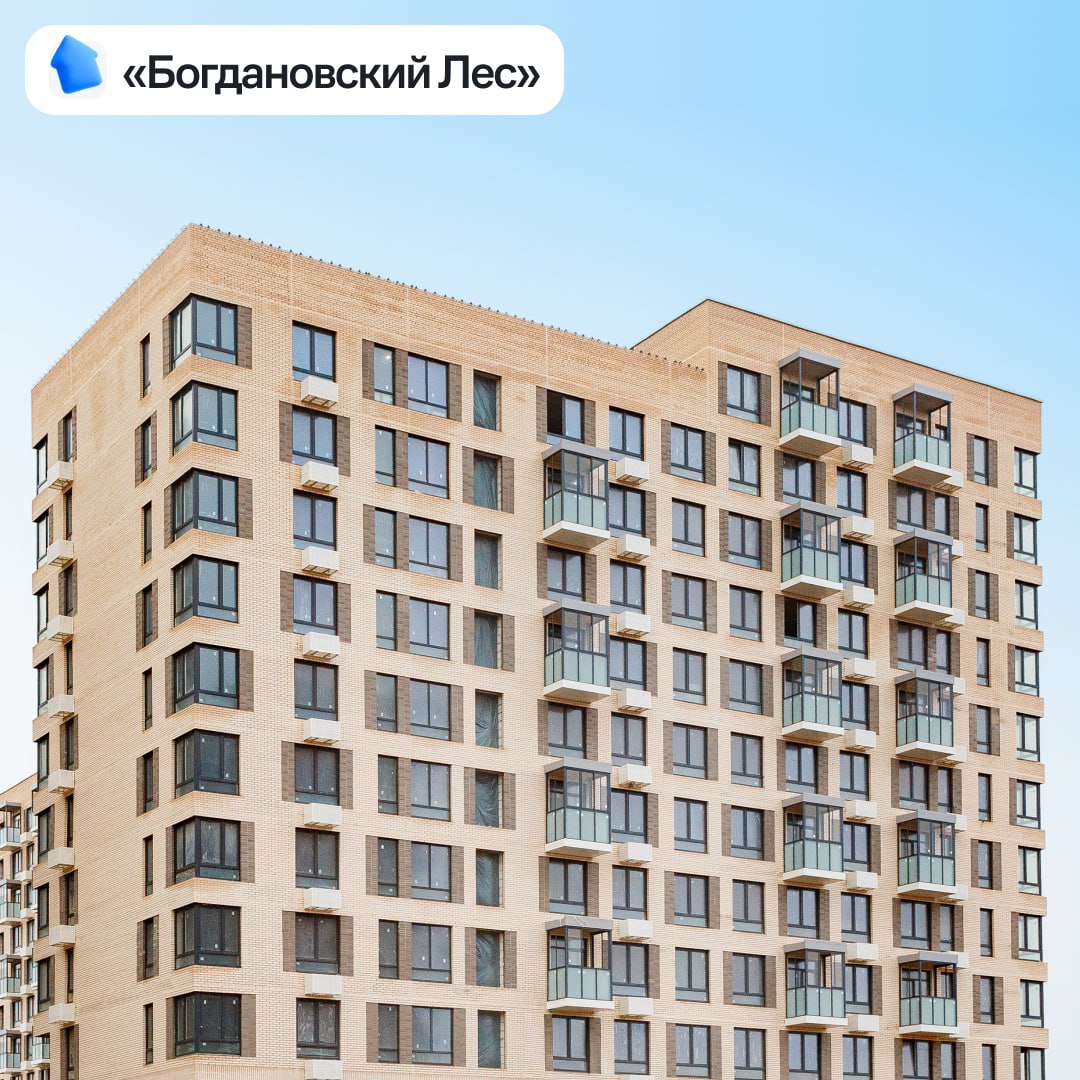 Первая очередь в Богдановском Лесу готова на 80 В корпусах 7 1 7 2 7 3 7 4 10 2 выполнены монолитные и фасадные работы кладка стен и перегородок то есть основные этапы строительства уже завершены В корпусе 10 1 готовы монолит и кладка сейчас приступили к устройству кровли и монтажу оконных блоков Кроме этого всей первой очереди присвоены адреса ул Лесная дом 7 и пр кт Строителей дом 10 Богдановский Лес современный квартал на юге Москвы в 20 минутах езды до метро Котельники на авто Гулять по зеленым бульварам тренироваться на воркаут площадке играть в пинг понг устраивать пикники или работать на свежем воздухе в пространстве с зарядными устройствами все это можно делать не выходя из двора Помимо благоустроенной территории мы позаботились и о социальной инфраструктуре откроем 4 детских сада 3 школы детско взрослую поликлинику ФОК с бассейном и многоуровневые паркинги А на первых этажах домов магазины кафе пекарни салоны красоты и бытовые сервисы В проекте можно выбрать квартиру с отделкой или без студию или 1 2 3 комнатную ближе к детскому саду или паркингу по семейной ипотеке от 24 000 рублей в месяц Самолет Выгодно купить