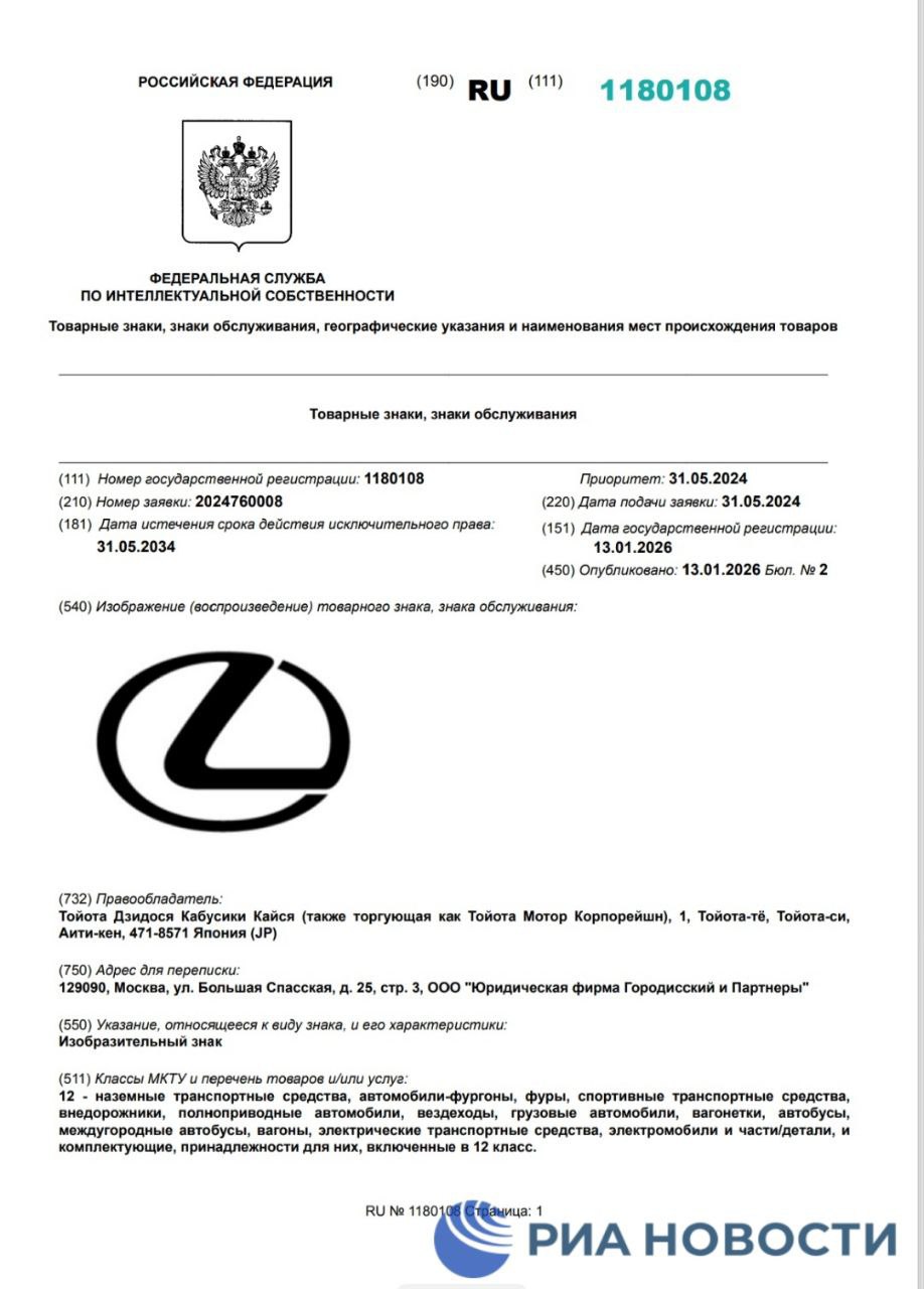 Японский автомобильный концерн Toyota ушедший из России в 2022 году зарегистрировал в стране товарный знак Lexus выяснило РИА Новости изучив базу данных Роспатента Действие товарного знака распространяется на спортивные автомобили внедорожники электромобили и другие транспортные средства а также запчасти и комплектующие Подписаться на РИА Новости экономика Все наши каналы