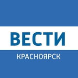 Вести. Красноярск