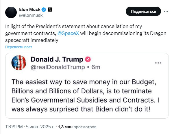 В свете заявлений президента США об аннулировании моих правительственных контрактов, SpaceX немедленно начинает вывод из эксплуатации своего космического корабля Dragon — Илон Маск