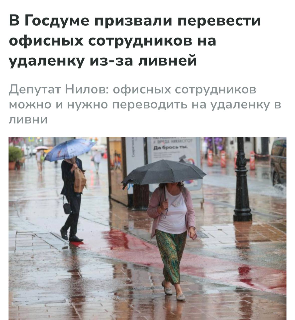 Переводить офисных работяг на удалёнку в непогоду предложили в Госдуме — это обезопасит людей во время сильных ливней и снегопадов.  Там напомнили, что дистанционка уже показала свою эффективность и пользу во время пандемии — и теперь законы позволяют применять её гибко.  Удалёнщики 1:1 Офисники