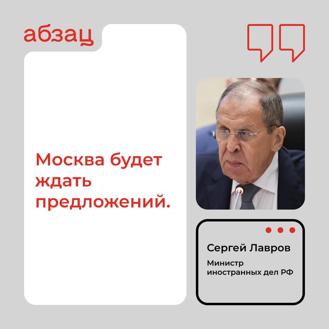 Россия не представляет, как Трамп может разрешить украинскую проблему  Китай не обращался к России относительно сотрудничества Москвы и Пхеньяна, заявил министр иностранных дел РФ Сергей Лавров.  Другие заявления Лаврова по итогам участия в международном форуме «Сир Бани Яс» в ОАЭ:   Кремль чётко изложил оценки телефонного разговора Путина и Шольца, добавить нечего   Информация о том, что Китай якобы недоволен тесным сотрудничеством России и КНДР, направлена на то, чтобы вбить клин между Москвой и Пекином.   Оценки России о целях размещения систем противоракетной обороны США в Европе полностью оправдываются, это попытка создать преимущества в противостоянии с Москвой  Подписывайтесь на «Абзац»