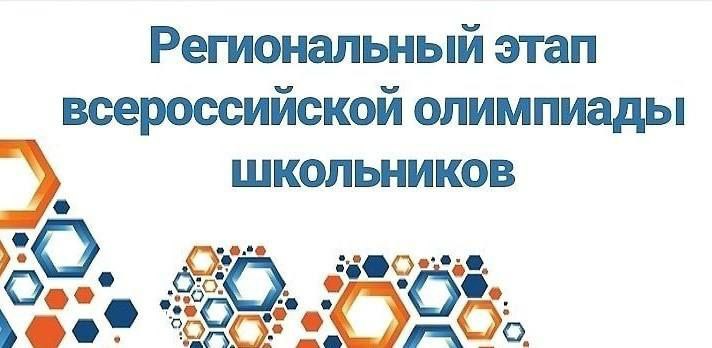 Ученики муниципального округа заняли 61 призовое место на региональном этапе всероссийской олимпиады школьников по русскому языку и химии Сергиево Посадская гимназия показала лучшие результаты с 4 победами и 16 призовыми местами Всего победителями и призёрами стали 58 учеников из 18 школ включая 2 победы и 1 призёрство по химии