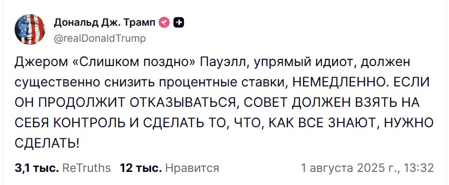 Что тут добавить?   Новые рабочие места [изменения за два месяца] — на минимуме со времён рецессии 2008 года  Министр торговли Южной Кореи заявил, что нет никакой торговой сделки между Кореей и США, опровергая вчерашние заявления Трампа:    В июле производственная активность [индекс ISM] в США сократилась самыми быстрыми темпами за 9 месяцев, что было обусловлено более быстрым падением занятости на фоне продолжающегося сокращения заказов:    VIX > 20: Индекс страха подскочил на фоне нервозности рынков из-за тарифов Трампа:    #ОкноОвертона почти успешно отработано