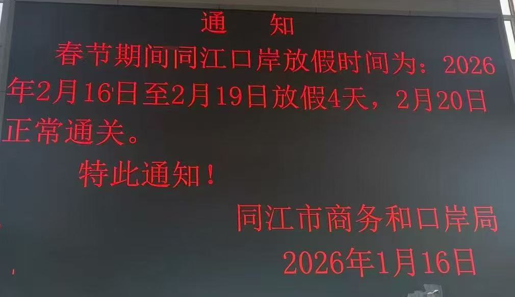 Пассажирское сообщение на СПП Нижнеленинское ЕАО приостановят на Китайский Новый год На таможне китайского Тунцзяна сопредельный с пунктом пропуска Нижнеленинское в ЕАО туристов предупреждают переход пассажиров через госграницу КНР с РФ будет приостановлен на Китайский Новый год Сообщается что таможня на китайской стороне не будет работать с 16 по 19 февраля С 20 февраля она возобновит работу в штатном режиме В Китае дни с 15 по 23 февраля объявлены в Китае выходными в связи с Новым годом по Лунному календарю Весенний фестиваль или праздник Весны Чуньцзе В 2026 году китайский Новый год наступит 17 февраля Праздник принято отмечать 15 дней в наступающем году торжество продлится по 3 марта Подпишись novostiEAO MAX