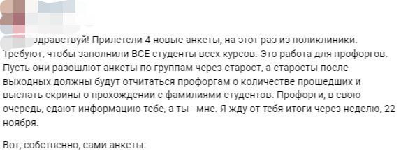 В Воронеже студенты жалуются на принуждение пройти не анонимный опрос о ЗППП, менструации и незащищенном сексе.  В чат со старостами пришло сообщение с просьбой отправить отчет о прохождении четырех тестов о здоровье, сообщили Осторожно Media студенты.  По словам преподавателя университета, требование к обучающимся всех направлений, пришло от поликлиники — анкетирование направлено на раннее выявление заболеваний у молодых людей. Тесты не анонимные — студенты должны ввести свое ФИО и номер.   Помимо вопросов о наследственности, образе жизни, заболеваниях сосудов, легких, мозга, есть и другие — более некомфортные. Например, об употреблении наркотиков и алкоголя, болях в заднем проходе и крови при стуле.  Отдельная часть посвящена репродуктивному здоровью. Девушек спрашивают о менструации, способах контрацепции, возрасте начала половой жизни  и боли при сексе , наличии инфекций, передающихся половых путем, ВПЧ. Молодые люди должны ответить на вопросы о сексе без презерватива, ИППП, проблемах с мочеиспусканием.