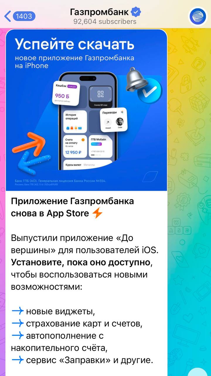 Новичок в партизанских приложениях для айфонов — Газпромбанк. Коллеги выложили в AppStore актуальную версию мобильного банка для частных клиентов и предлагают в официальном телеграм-канале загрузить его. По опыту такие приложения держатся в сторах максимум сутки. Финтехно