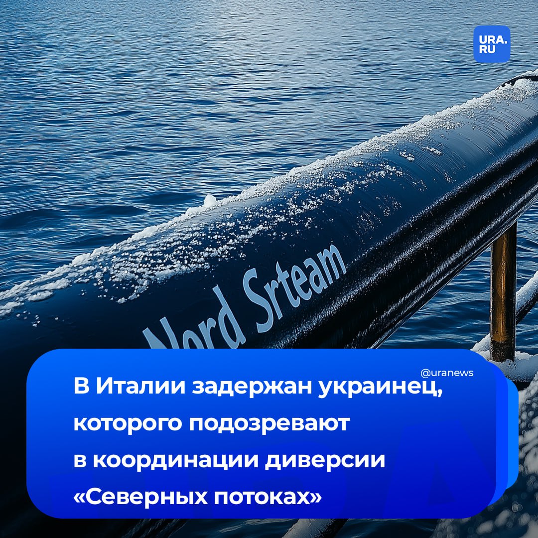 В Италии задержали по ордеру ФРГ украинца его подозревают в координации диверсии на газопроводах Северный поток в 2022 сообщила немецкая прокуратура По ее информации Сергей К был одним из координаторов диверсии на Северных потоках и находился на парусной яхте вместе с исполнителями подрыва Подписаться на URA RU