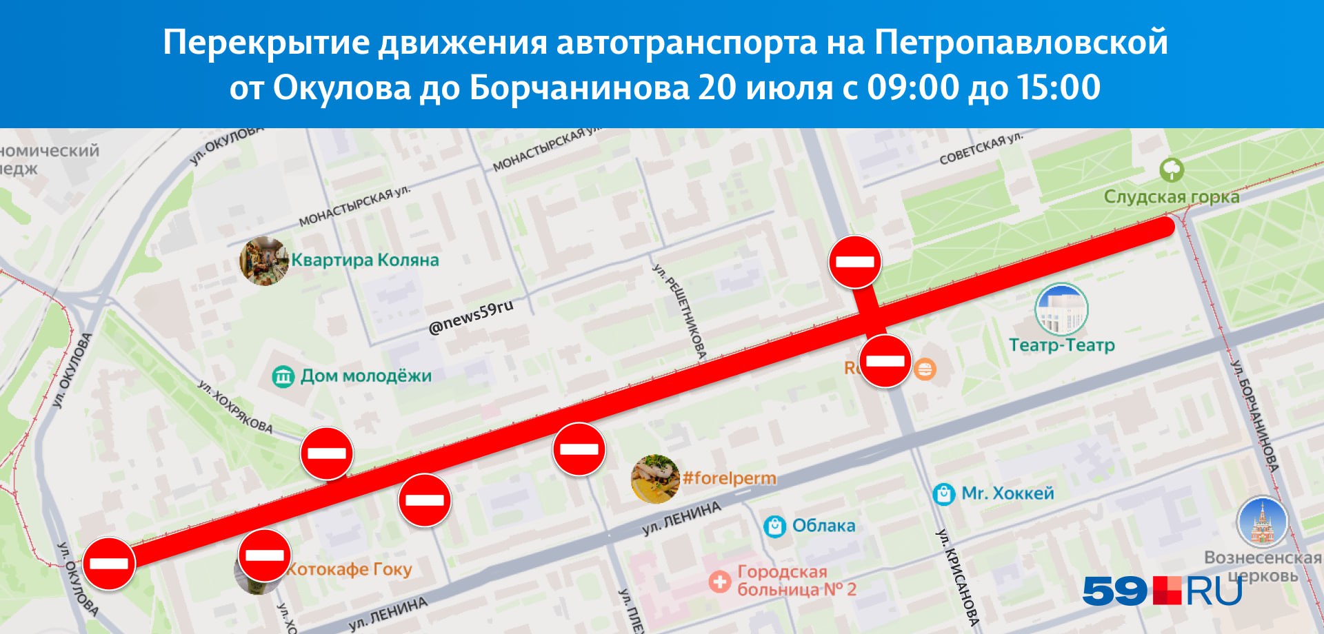 В эти выходные в центре ограничат движение. Все из-за участников Пермского велофеста 0+ . Движение на улице Петропавловской от Хохрякова и до Борчанинова полностью прекратят 20 июля с 9:00 до 15:00. Ограничение вводят для всех видов транспорта, кроме трамваев. Запрет остановки и стоянки на этом участке будет действовать с 9:00 19 июля до 17:00 20 июля. Подписаться Прислать новость