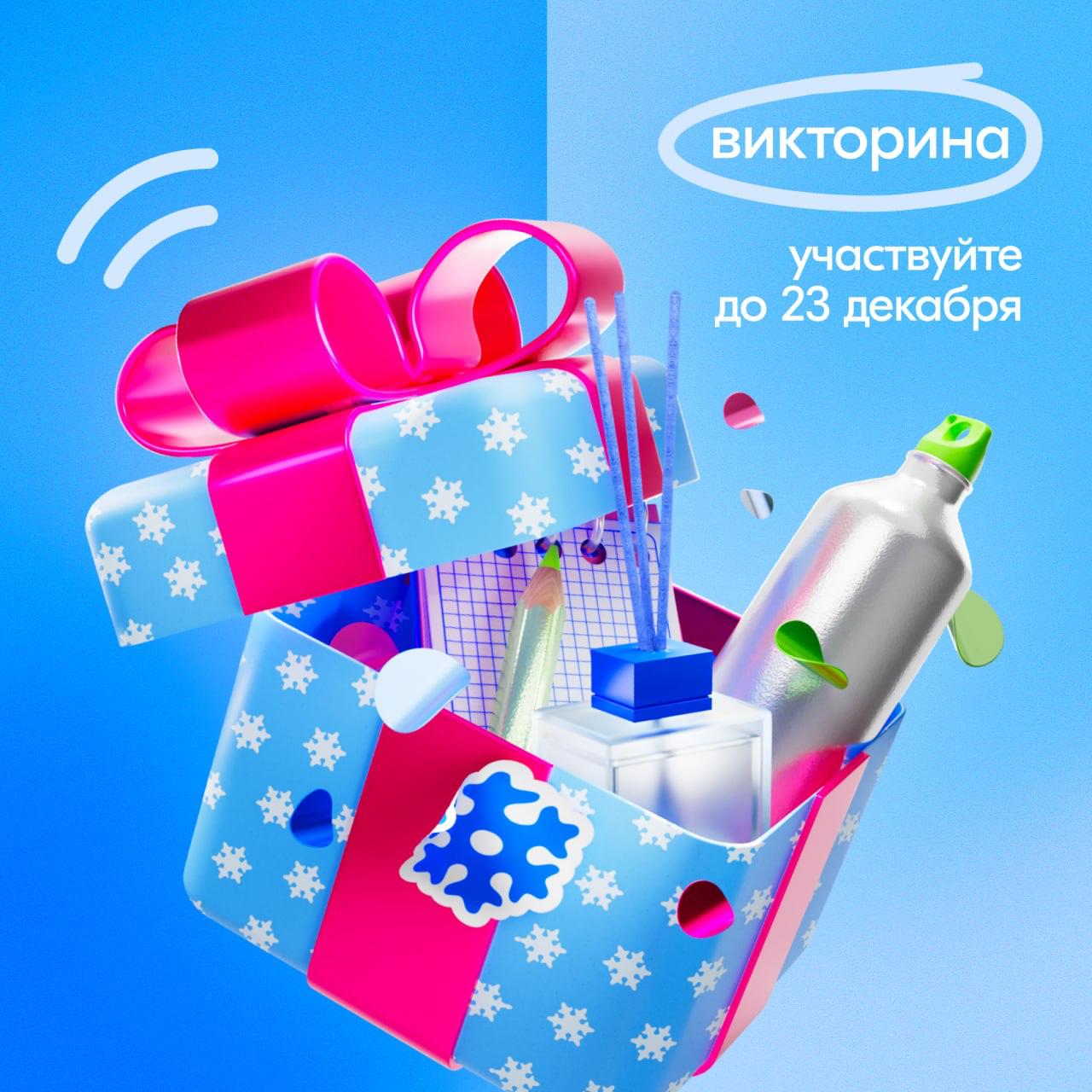 Розыгрыши для сотрудников ПВЗ успейте поучаствовать Ozon Банк продолжает радовать подарками на этот раз разыграем среди сотрудников ПВЗ зарядную станцию для смартфона стильную футболку Ozon и другие памятные вещи Как участвовать Участвовать в розыгрыше могут сотрудники которые подключились к программе Ozon Банка и зашли с логином и паролем в приложение Ozon Check Если вы ещё не подключены к программе это можно сделать за пару минут на сайте Ozon Банка До 23 декабря пройдите викторину на платформе Ozon Универ ответьте на 10 несложных вопросов о том как работать с продуктами Ozon Банка Подсказки можно найти в курсах на Ozon Универе Среди тех участников кто выполнит условия пройдёт викторину и правильно ответит на 8 вопросов и более разыграем подарки Победителей объявим на вебинаре Ozon Банка 26 декабря регистрируйтесь по ссылке   Пройти викторину И это ещё не все подарки Скоро подведём итоги другого розыгрыша Ozon Банка где разыграем iPhone 17 Pro и другие подарки Успейте поучаствовать уже 22 декабря в 18 00 мск случайным образом выберем 100 победителей сотрудников ПВЗ среди подписчиков канала Рекомендуем Ozon Банк Участвовать в розыгрыше