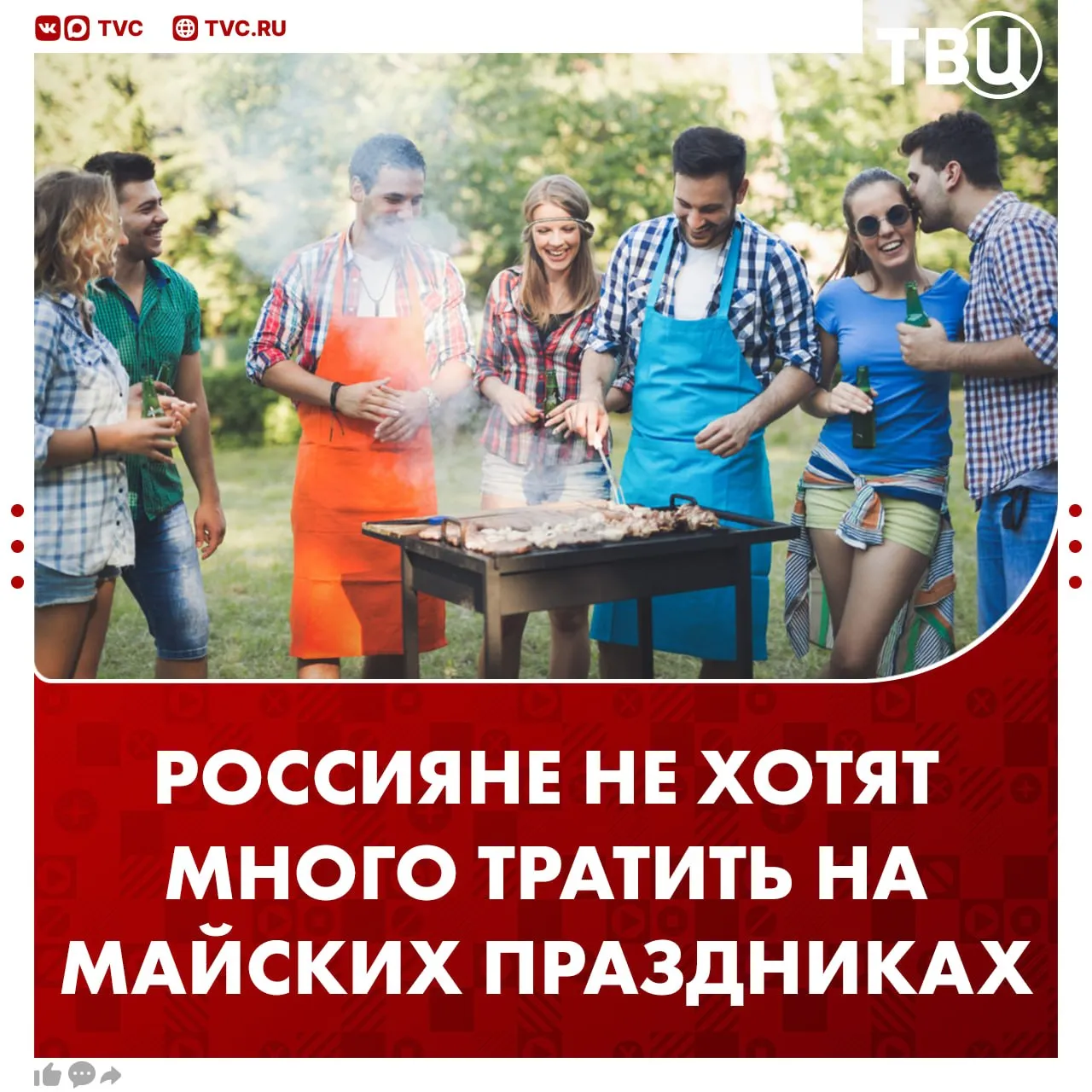 Большинство россиян планируют потратить на майских не больше пяти тысяч рублей Столько хотят выделить на отдых 75 опрошенных следует из исследования финансового маркетплейса Сравни Каждый пятый рассчитывает на сумму до 15 тысяч рублей а 2 россиян готовы потратить ещё больше Опрошенные планируют израсходовать деньги в основном на еду и организацию пикников а также на товары для дачи ремонт транспорт и отели Не грузятся фото и видео Читайте ТВЦ в MAX А сколько вы хотите потратить на майских праздниках До 5 000 рублей   До 15 000 рублей Больше 15 000 рублей