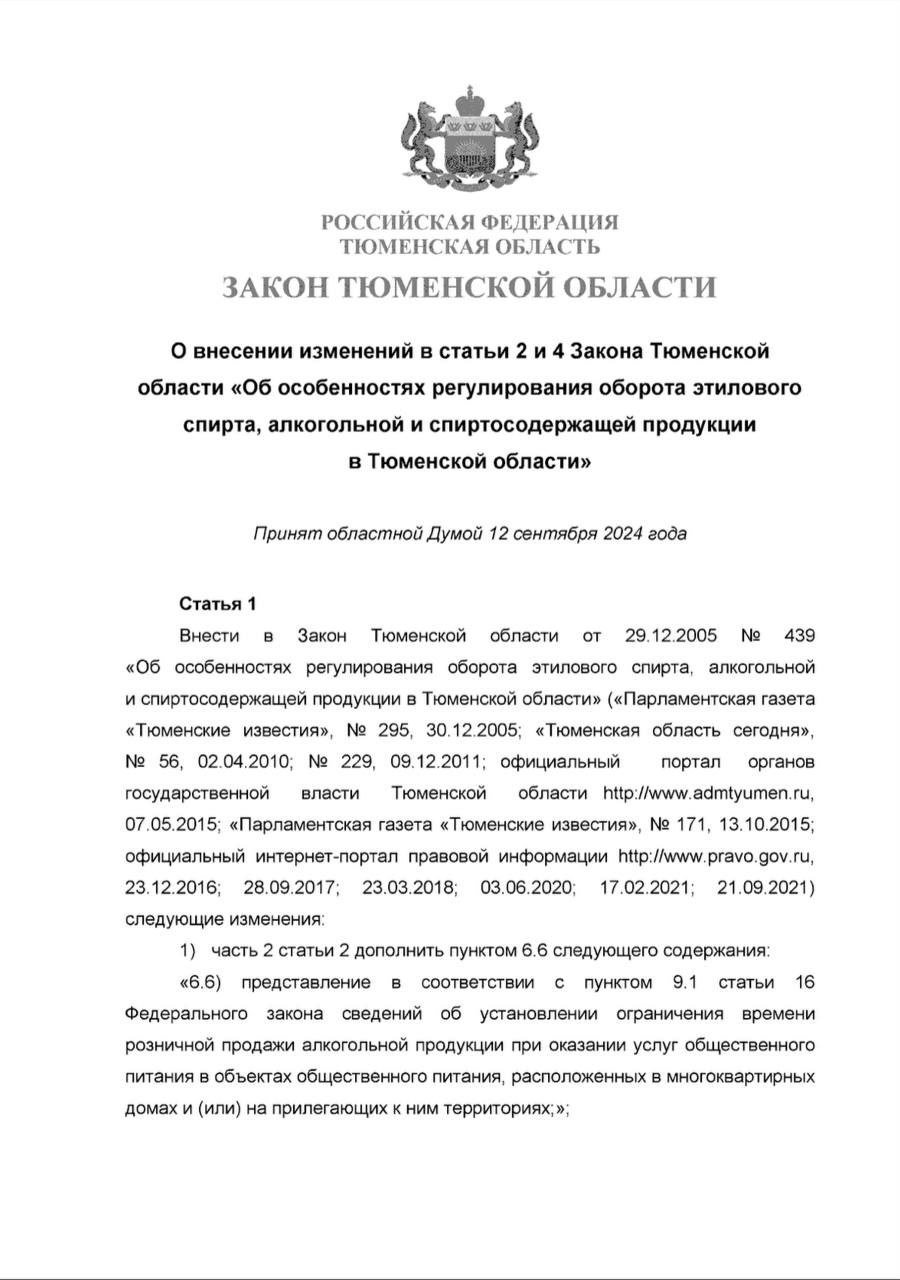 С 1 марта закроют наливайки в жилых домах.  В барах и кафе запретят продажу алкоголя с 22:00 до 08:00, за исключением пятницы, субботы и праздничных дней — в эти дни ограничения будут действовать с 23:00 до 09:00. В новогоднюю ночь особый режим: продажа спиртного будет запрещена с 22:00 31 декабря до 04:00 1 января.    Ограничения распространяются на все заведения общепита, кроме ресторанов, соответствующих ГОСТу  Подписаться   Прислать новость