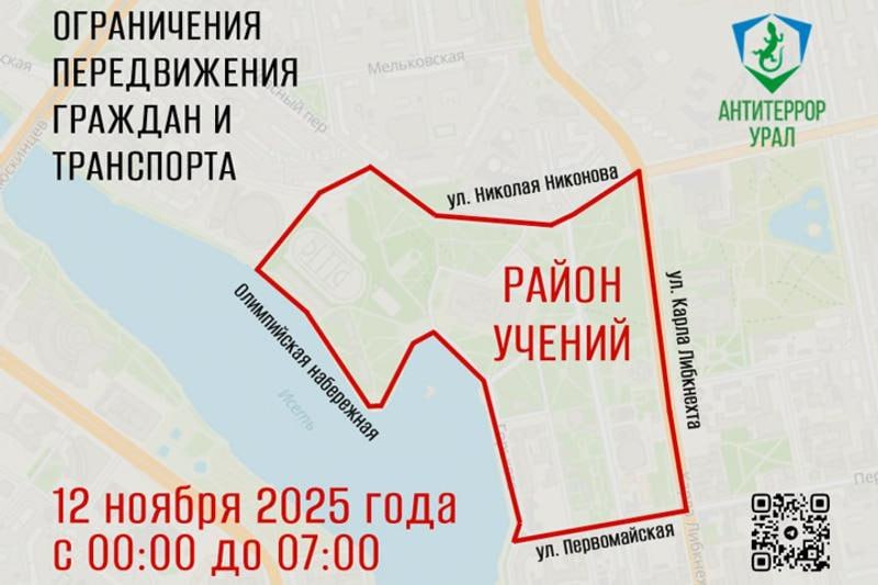 От Олимпийской набережной до филармонии закроют центр Екатеринбурга но только на сегодняшнюю ночь С 00 00 до 07 00 пройдут антитеррористические учения в киноконцертном театре Космос В связи с этим будут перекрыты улицы в районе Первомайской Карла Либкнехта Николая Никонова и береговой линии городского пруда Гражданам запрещен проход и проезд в указанный квартал Жителей и гостей города просят заранее планировать свои маршруты чтобы избежать неудобств Оцепление будет выставлено для обеспечения безопасности Telegram канал Антитеррор Урал EanNews