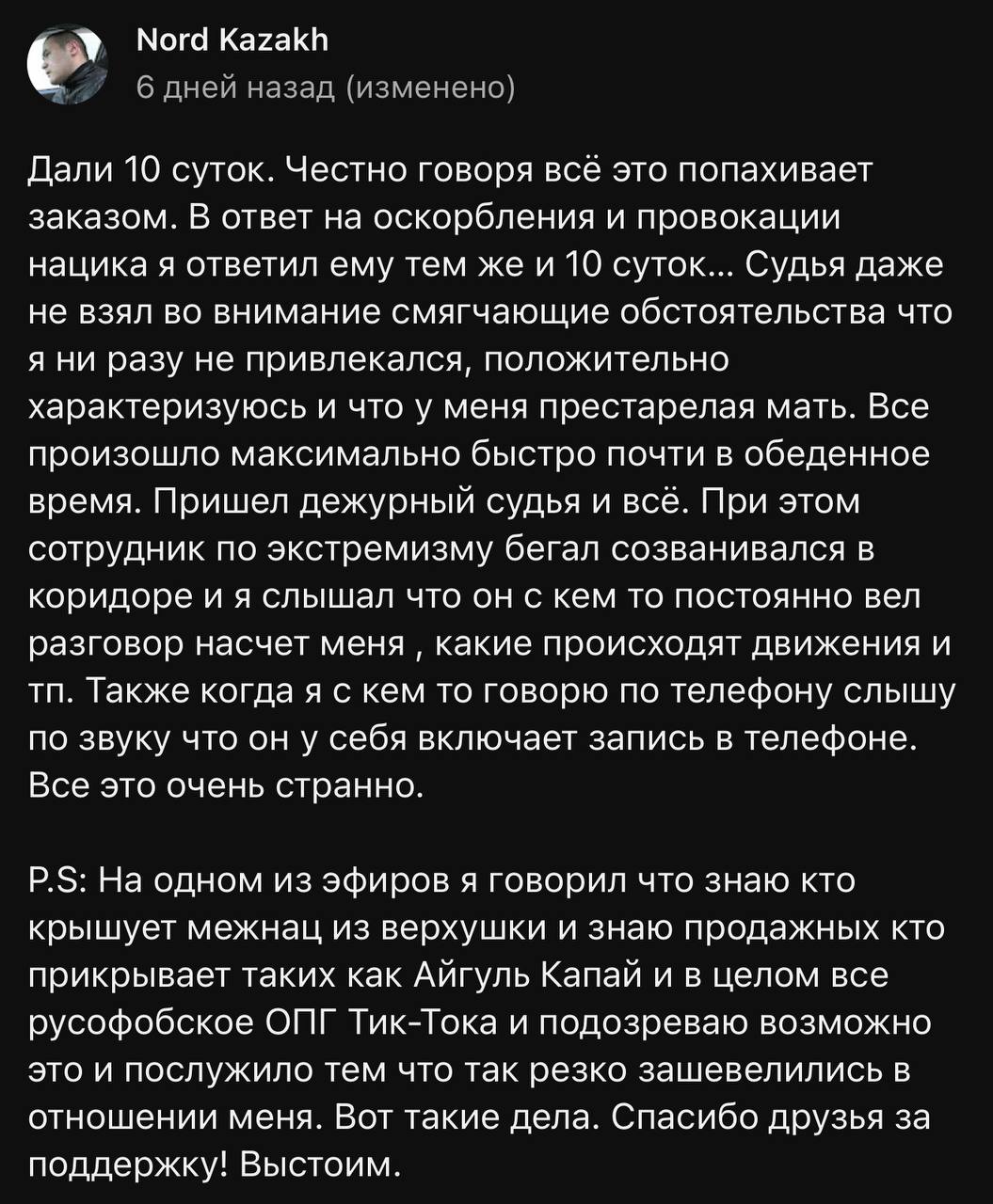 В Казахстане задержали на 10 суток известного, добросовестного и честного казаха Аслана Тулеганова  Аслан записывает ролики в поддержку русских людей, а также очень часто конфликтует с местными русофобами   Сам блогер уверен, что его задержание это заказ от русофобских ОПГ в Казахстане  Батькович. Подписаться