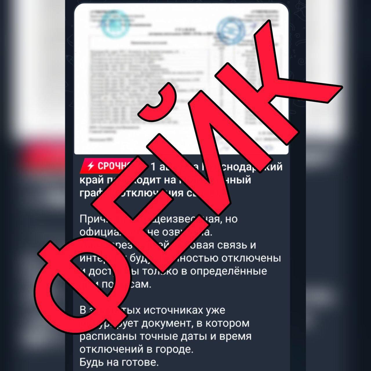 Внимание, ложь!  В соцсетях и телеграм-каналах распространяется информация, якобы в Краснодарском крае с 1 августа введут график отключения сотовой связи. Это – ложь!   Сотовая связь и мобильный интернет в регионе работают стабильно!     Ограничения на работу мобильного интернета в регионе вводят исключительно при поступлении сигнала «Беспилотная опасность».  Поддержать канал голосом: голос!   Гелен.ЧП   Наш ВКонтакте     Прислать новость