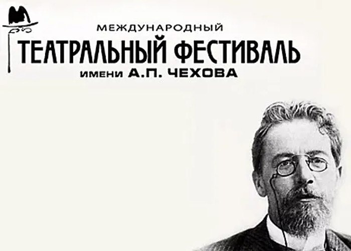 Одно из главных театральных событий года — в Москве 23 мая стартует Международный Чеховский фестиваль. 17-й по счёту смотр продлится два месяца и представит спектакли из более чем десяти стран.