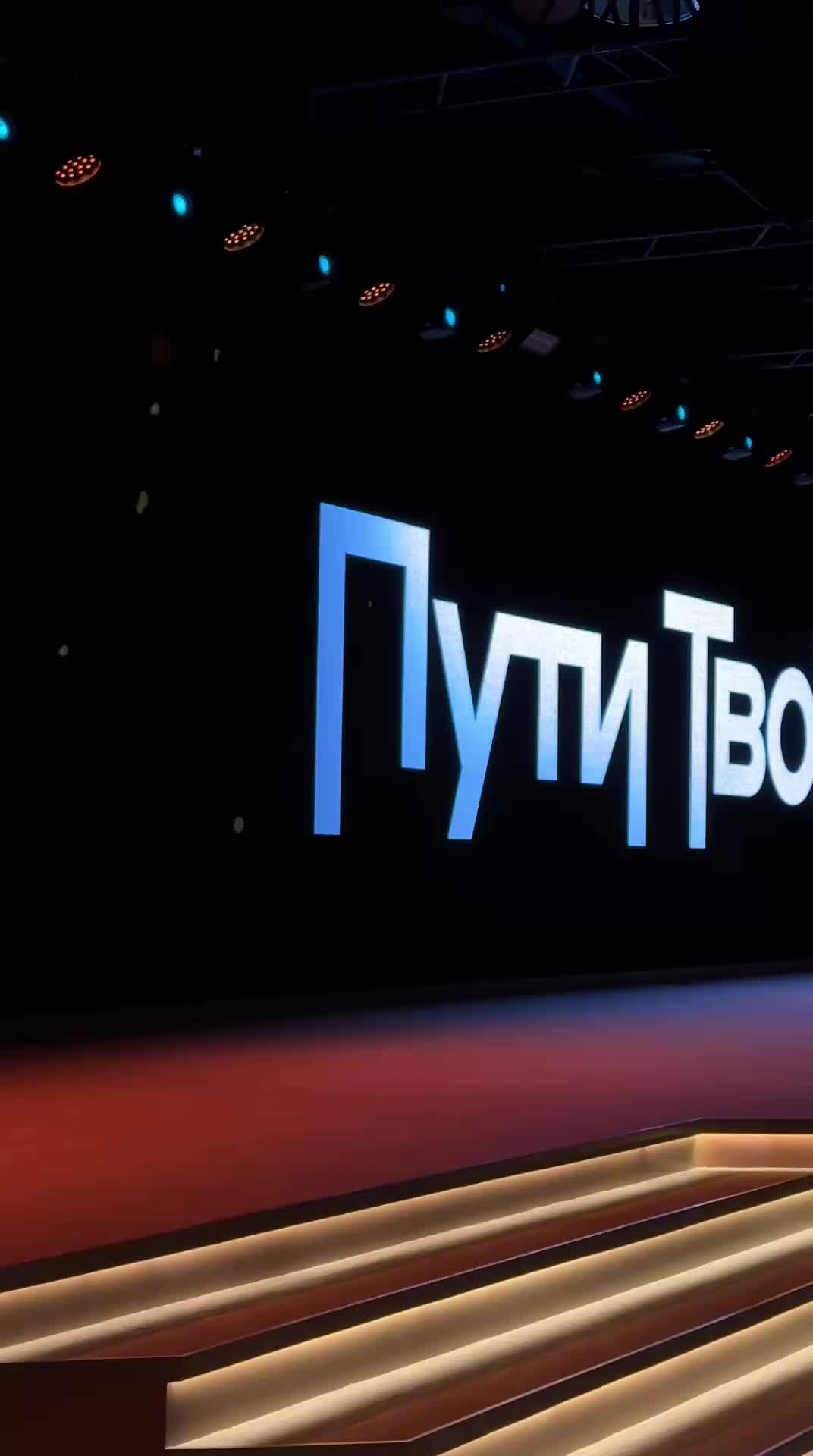 Премьера документального проекта «Пути Твои» в Москве: поддержка военнослужащих и обсуждение ценностей