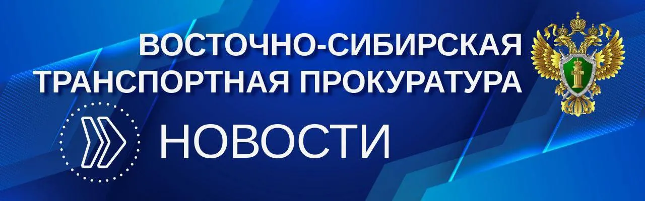 В Забайкальском крае восстановлены трудовые права работника ОАО РЖД Могочинская транспортная прокуратура провела проверку соблюдения трудового законодательства по обращению работницы структурного подразделения ОАО РЖД Проверкой установлено что работодатель не выплачивал заявительнице надбавку за особые условия труда в повышенном размере По результатам рассмотрения представления прокурора права женщины восстановлены Ей выплачена задолженность в размере 175 тыс рублей По инициативе прокурора руководитель предприятия привлечен к административной ответственности по ч 6 ст 5 27 КоАП РФ невыплата или неполная выплата в установленный срок заработной платы других выплат осуществляемых в рамках трудовых отношений ему назначено наказание в виде штрафа ПОДПИСЫВАЙТЕСЬ НА КАНАЛ ПРОКУРАТУРЫ В МАХ