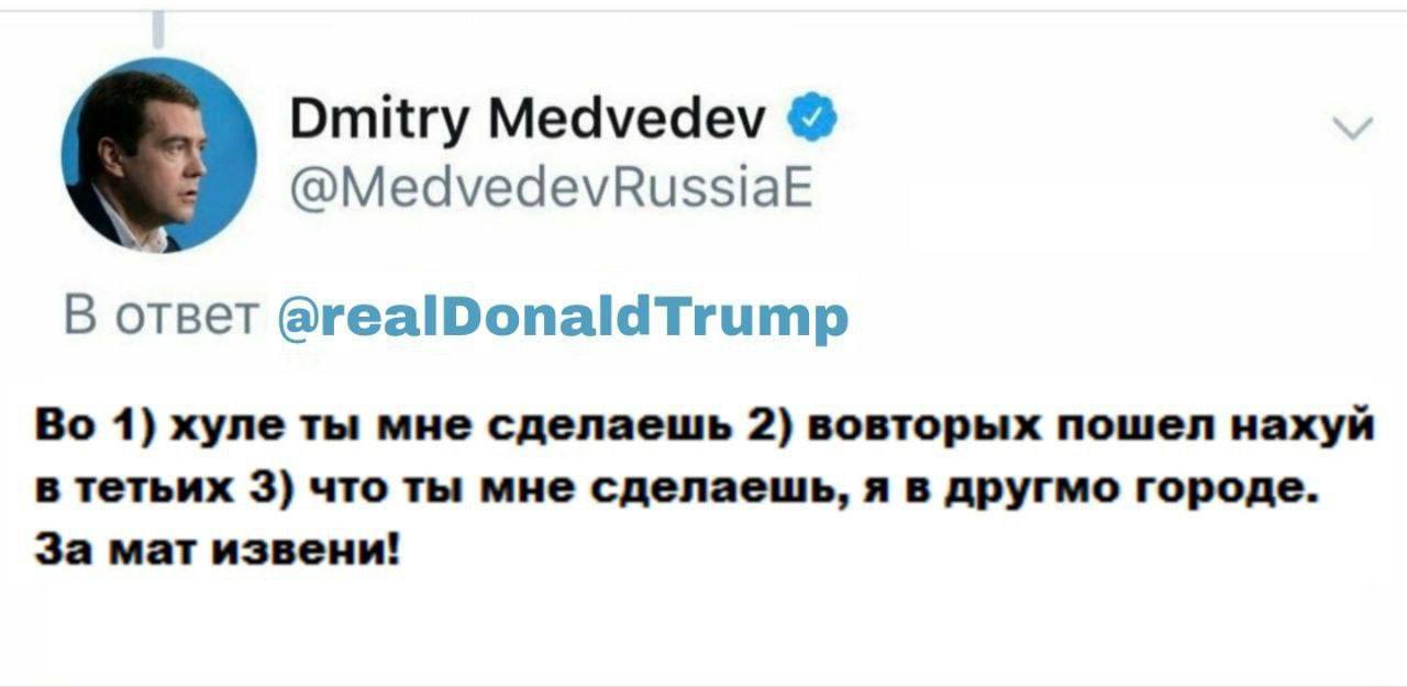 Медведев отэрегировал!