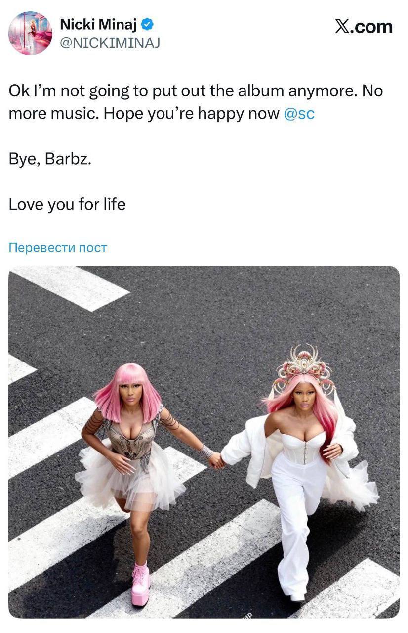 Ники Минаж объявила о завершении музыкальной карьеры и сообщила своим подписчикам в X что её новый альбом не выйдет КК