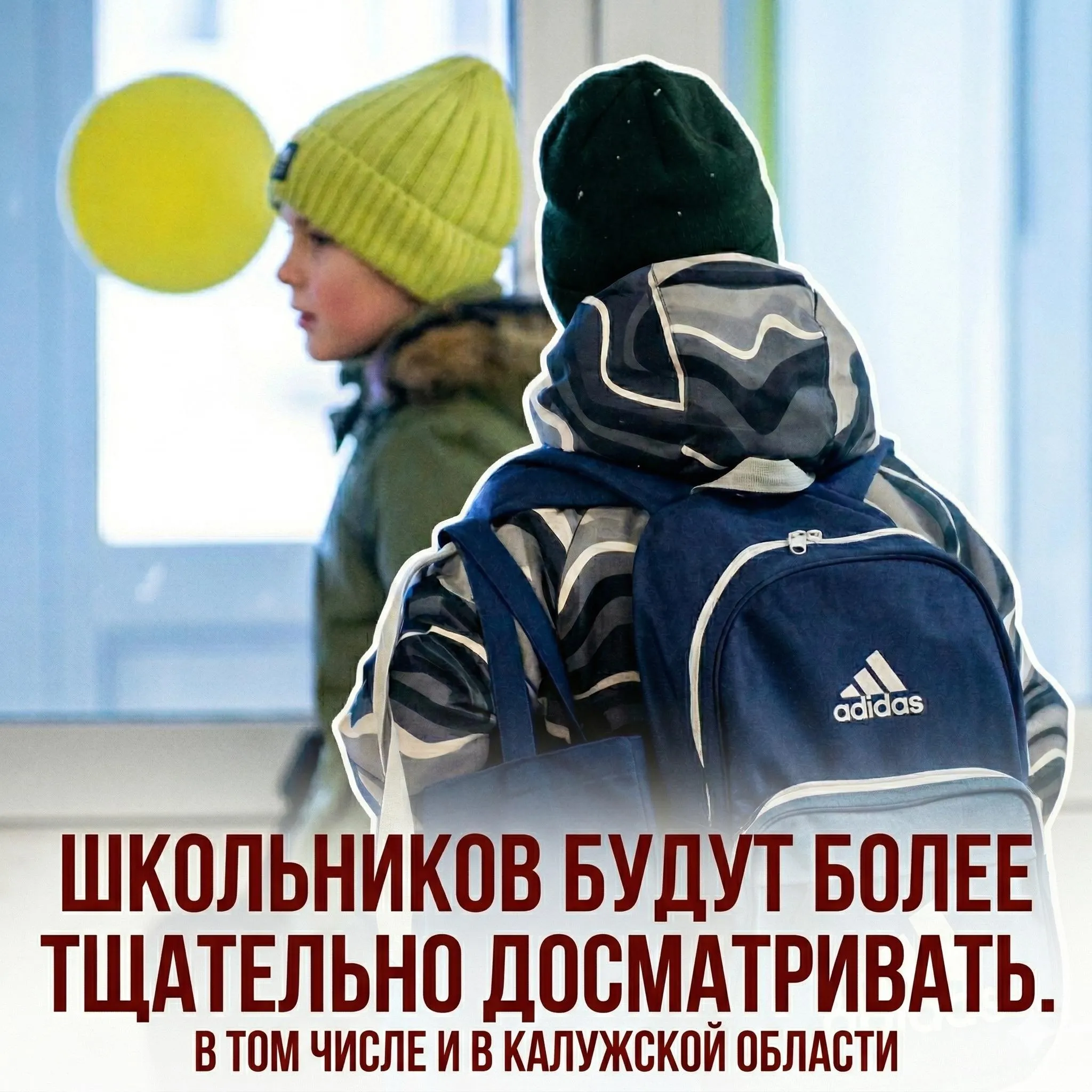 1  2  3   Школьников будут более тщательно досматривать В том числе и в Калужской области В СМИ сегодня появилась новость о том что в Екатеринбурге ввели досмотр вещей учеников В образовательные учреждения строго запрещено проносить оружие и игрушки имитирующие оружие а также инструменты ножницы аэрозоли и иные опасные предметы Если ученик отказывается от досмотра педагоги имеют право не пускать его внутрь школы Также вход в школы осуществляется только по пропускам через калитки и турникеты Родителей школьников предупредили о необходимости отправлять детей на занятия пораньше По нашим данным подобные указания вот вот поступят и в школы Калужской области Мы уже запросили комментарий Минобразования и скоро расскажем подробности Наш канал в MAX