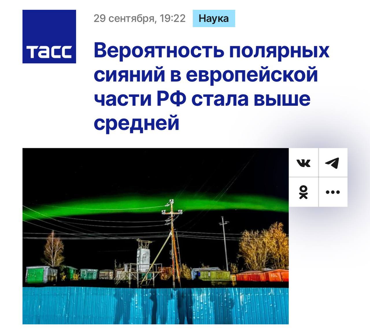 Северное сияние могут увидеть сегодня жители европейской части России До Москвы пик дойдет в 23 часа до Петербурга с 22 до 2 ночи roubledollar