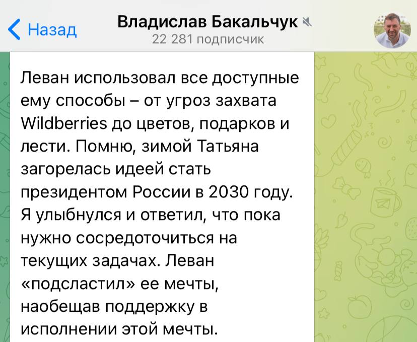 Татьяна Ким хотела стать президентом России в 2030 году, рассказал Владислав Бакальчук.