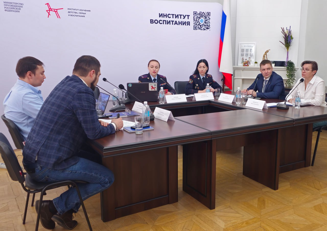 В Институте воспитания прошёл Всероссийский профилактический вебинар «С безопасным интернетом в безопасное лето» Больше двух тысяч специалистов системы профилактики, педагогов и сотрудников органов внутренних дел сегодня обсудили вопросы защиты детей и подростков от влияния цифровой среды, а также методы повышения осведомлённости родителей и специалистов о современных угрозах в Сети. Вебинар открыла начальник управления организации охраны правопорядка в жилом секторе ГУОООП, полковник полиции Мария Кольцова. Она отметила, что летний сезон традиционно сопровождается увеличением количества инцидентов среди детей, в том числе случаев вовлечения в преступную деятельность через мессенджеры и социальные сети. Директор департамента государственной политики в сфере защиты прав детей Минпросвещения России Лариса Фальковская подчеркнула важность своевременного и предметного выявления возможных рисков цифровой реальности для серьёзной разъяснительной работы с родителями. Руководитель Института воспитания Александр Цветков поблагодарил партнёров за участие и отметил: Наша общая задача – окружить ребёнка вовлечёнными взрослыми, которые помогут ему разобраться в информационном потоке и сделать правильный выбор. А для этого, в первую очередь, необходимо повышать уровень знаний родителей, которые находятся в непосредственном контакте с ребёнком. С этой целью мы и проводим наш вебинар и сделаем всё возможное, чтобы помочь вам и вашим детям провести лето безопасно. Участники вебинара подробно рассмотрели вопросы предотвращения интернет-угроз, обсудили новые схемы кибермошенничества, а также обсудили методы предотвращения вовлечения подростков в незаконную онлайн-деятельность. Отдельное внимание было уделено внимание цифровой гигиене, развитию критического мышления и родительскому контролю. Полную запись вебинара можно посмотреть по ссылке. Федеральный центр «Профилактика» Красный Конь Институт воспитания. Подписаться