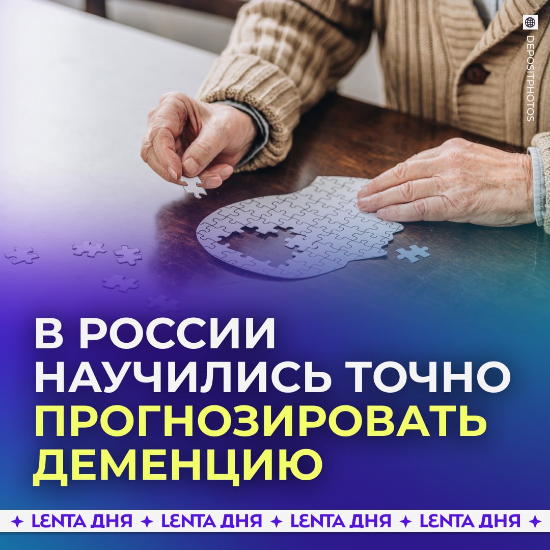 В России придумали, как заранее определить болезнь Альцгеймера с точностью до 89%. Учёные из Пермского политеха разработали новый способ, который помогает выявить болезнь Альцгеймера ещё до появления первых симптомов. Метод основан на МРТ-сканировании мозга с введением контрастного вещества. Полученные данные обрабатывает специальная программа с элементами машинного обучения — она определяет изменения в сосудах, характерные для болезни. Метод безопасен, точен и может использоваться как вспомогательный инструмент для врачей. Разработка уже получила патент и может помочь в ранней диагностике. , чтобы новая разработка помогала людям