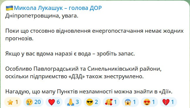 Глава Днепропетровского облсовета Лукашук подтвердил отключение света по всей области и сообщил что пока что нет никаких прогнозов относительно восстановления энергоснабжения Если у вас дома сейчас есть вода запаситесь ею Особенно это касается Павлоградского и Синельниковского районов поскольку предприятие ДЗД также обесточено добавил Лукашук Сайт Страна X Twitter Прислать новость фото видео Реклама на канале Помощь