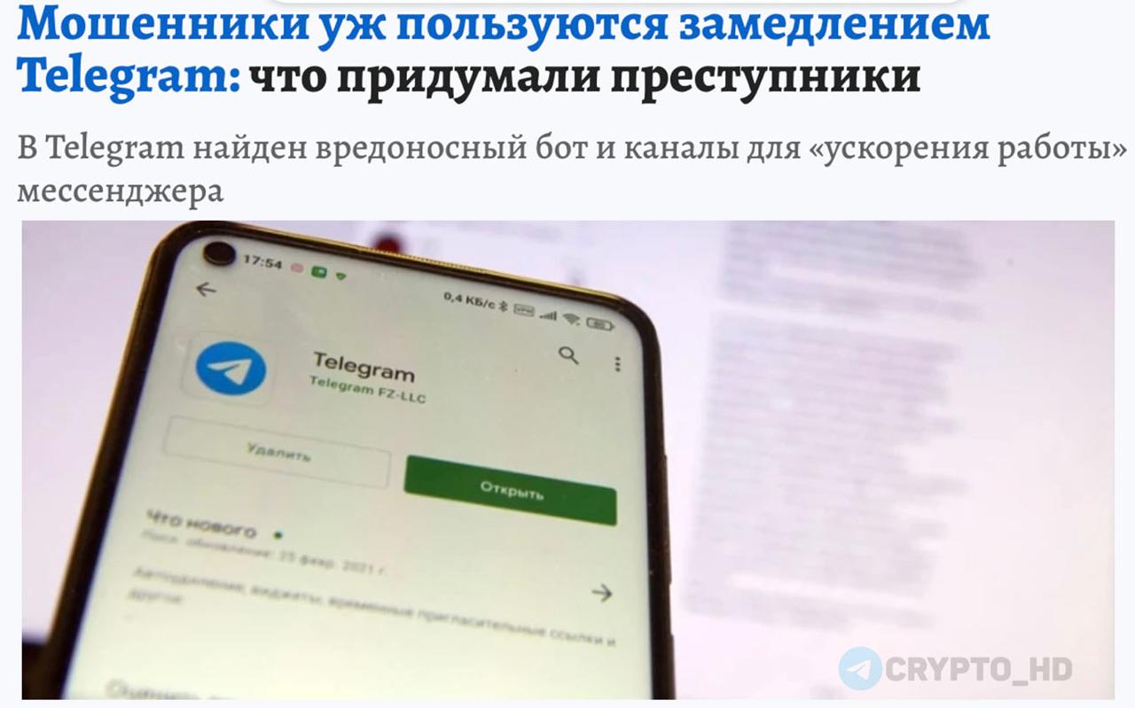 Мошенничество в Telegram В условиях замедления работы Telegram активизировались фальшивые боты предлагающие якобы ускорить скорость мессенджера Механизм обмана Бот запрашивает подтверждение что вы человек и получает ваш телефонный номер Требует ввести проверочный код Это реальный код подтверждения Telegram после ввода злоумышленники получают полный контроль над вашим аккаунтом Как защититься Активируйте двухфакторную аутентификацию облачный пароль Никогда не вводите коды из СМС в подозрительных ботах Игнорируйте предложения обойти блокировку мессенджера Ранее Сравнение сервисов MAX и WeChat Обсуждение голосования в Госдуме Комментарии Павла Дурова по поводу замедления Telegram Карма investing investing