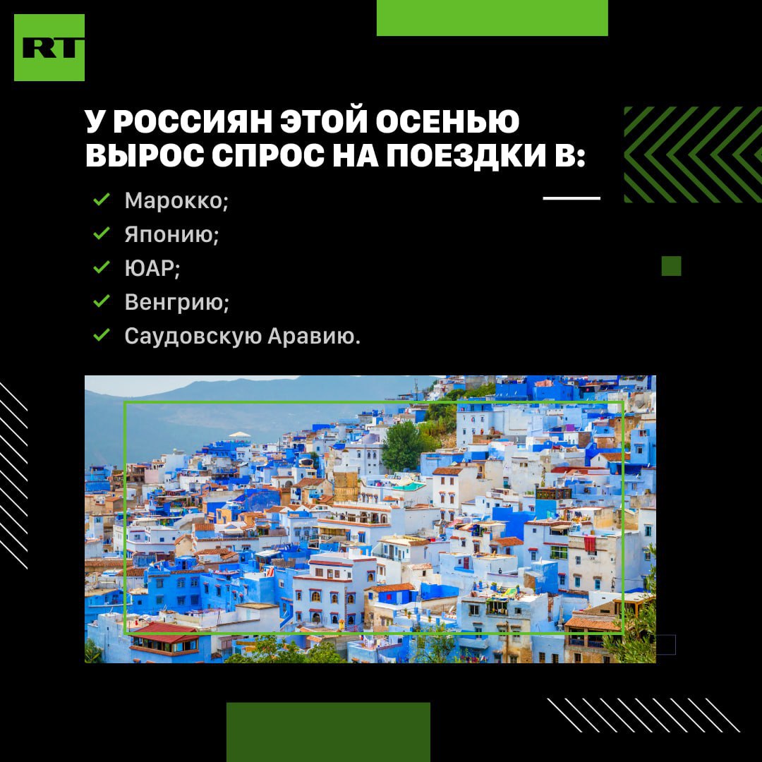 RT узнал у экспертов, какие страны за год стали популярнее у россиян для отдыха в период с сентября по ноябрь     Подписаться   Прислать новость   Читать аналитику