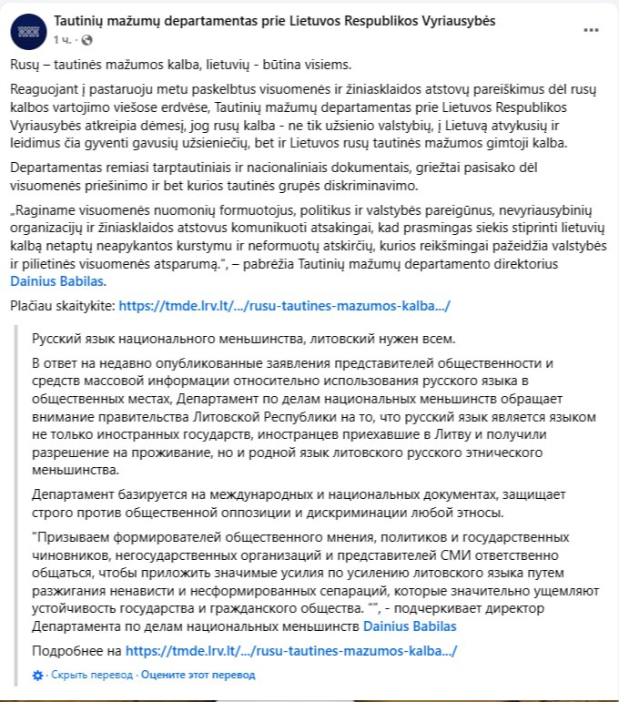 В Литве вспомнили о наличии русскоязычных в стране  Департамент по делам национальных меньшинств Литвы выступил с официальным заявлением, что русский язык является не только языком иностранных граждан, но и, оказывается, родным языком русского населения страны.  "Мы можем, а иногда и обязаны быть более требовательными к тем, кто живет в Литве давно, но так и не выучил госязык, однако крайне важно делать это без ненависти и оскорблений",  – заявил директор Департамента Дайнюс Бабилас.