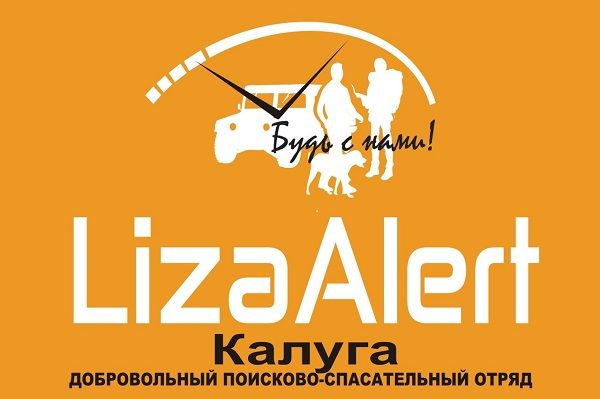 Пропавшую под Калугой женщину нашли живой     Пропавшую в деревне Романовка Людиновского района Калужской области 58-летнюю женщину нашли живой. Об этом сообщает поисково-спасательный отряд «ЛизаАлерт».  ↗  Прислать новость   Подписаться