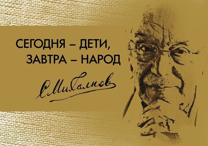 У вас есть книга Расскажите о ней Начался набор на Х Международный литературный конкурс имени Сергея Михалкова на лучшее художественное произведение для подростков Девиз Сегодня дети завтра народ Принять участие могут авторы достигшие 18 летнего возраста пишущие на русском языке проживающие как в Российской Федерации так и за рубежом Приоритетные темы конкурса защита Отечества уроки истории экологическая проблематика семейные ценности Как участвовать 1 Скачайте и заполните заявку 2 Вместе с рукописью направьте на почту svmihalkov konkurs rcfoundation ru 3 Ожидайте результатов на сайте конкурса и на официальном сайте Организатора Конкурса Подробную информацию читайте на сайте Организатор Общероссийская общественно государственная организация Российский фонд культуры Заявки принимаются до 1 октября Источник