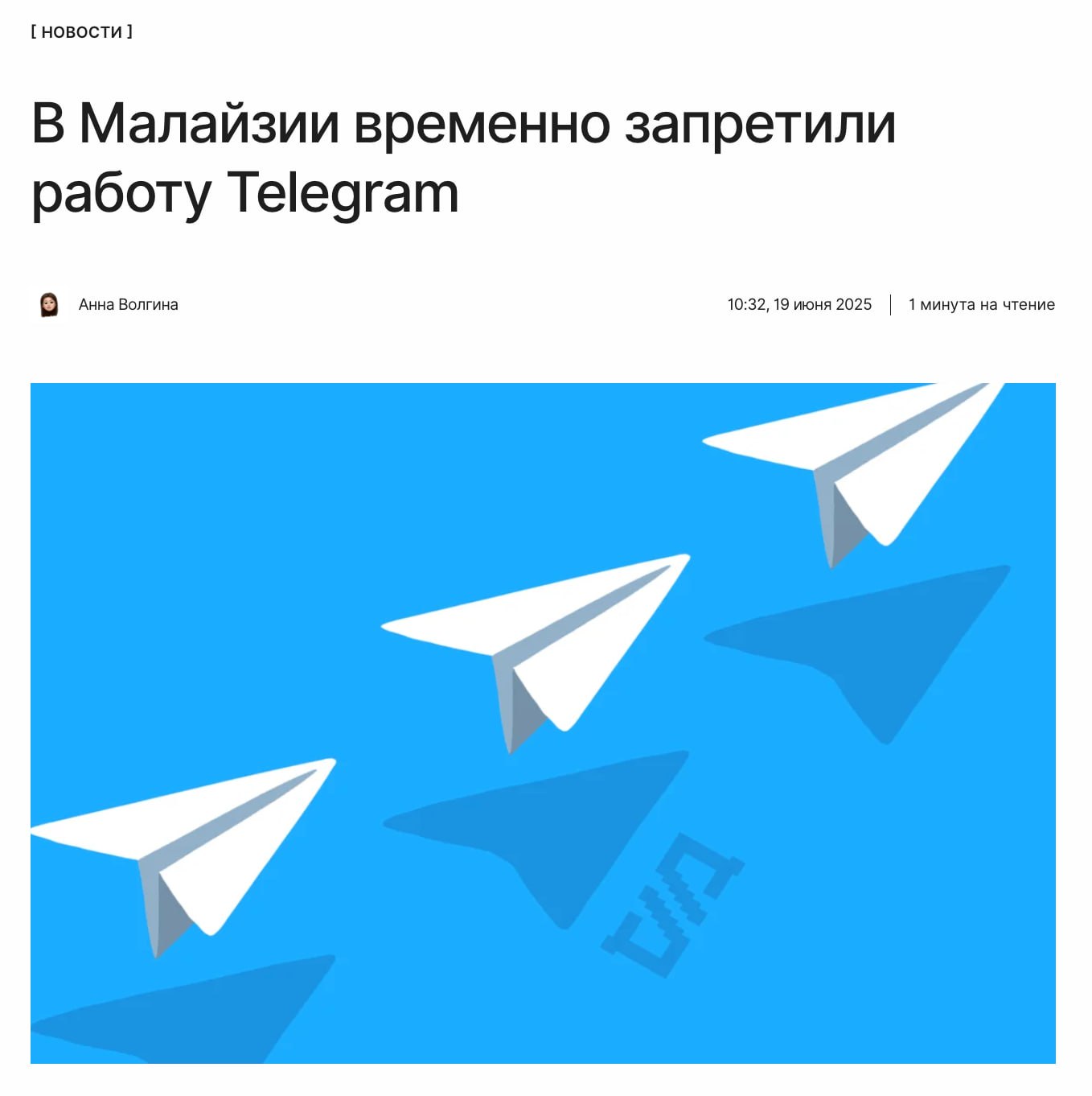 Это временно Telegram заблокировали в Малайзии — по данным местного регулятора, мессенджер «систематически бездействовал» и не удалял противоправный контент. ↖