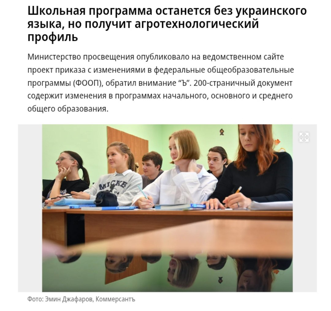 В России убирают украинский язык из школ Минпросвещения исключает украинский язык и литературу из федерального школьного курса, ссылаясь на «изменившуюся геополитическую ситуацию». Это решение противоречит недавним заявлениям Путина, который уверял, что запрещать украинский язык в России «точно нельзя и не будут». Кремлёвская Стабильность - Наш VPN