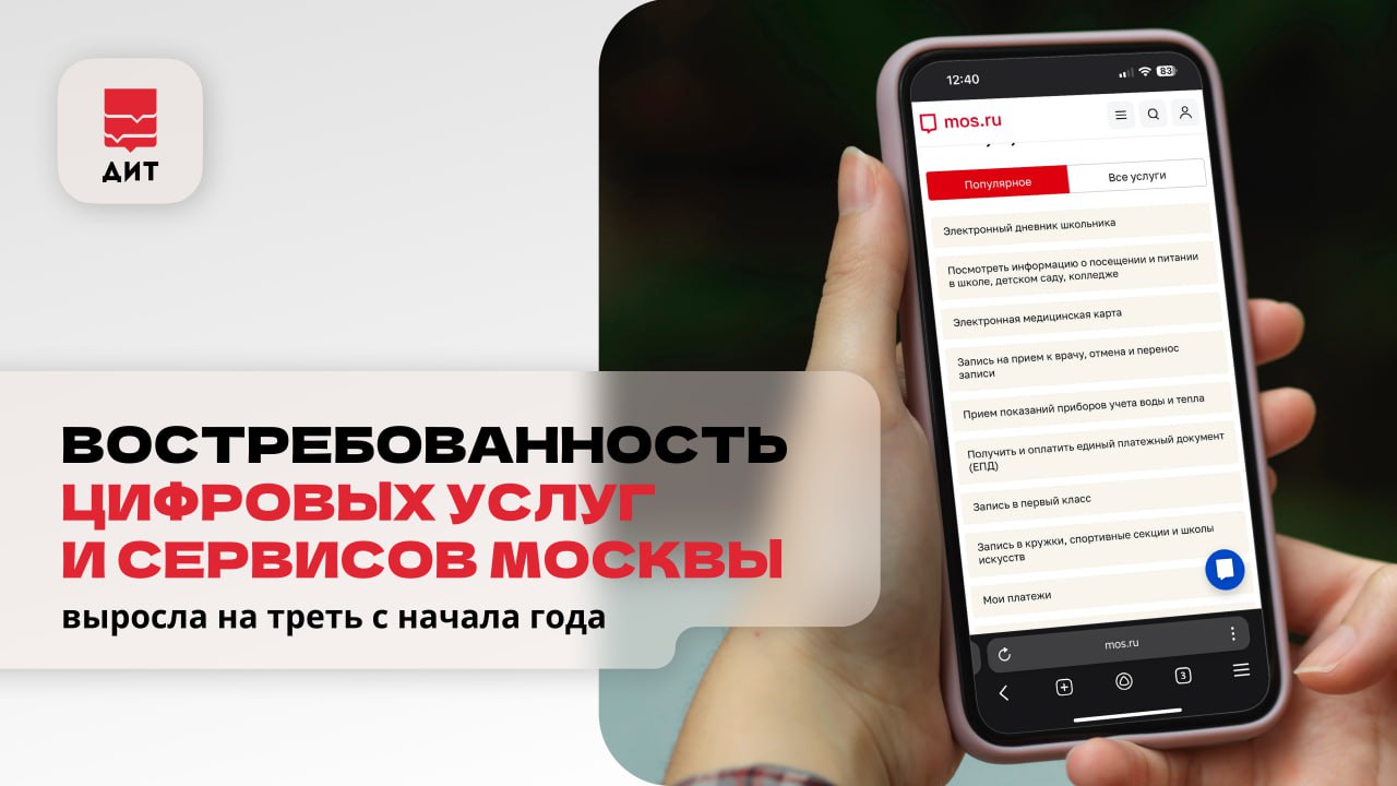 Почти 550 миллионов раз москвичи воспользовались услугами и сервисами на городском портале mos.ru за полгода. С помощью цифровых инструментов можно передать показания счетчиков, записаться к врачу, в творческие кружки и спортивные секции, забронировать книгу в библиотеке и решить многие другие повседневные задачи.   «Число обращений к онлайн-услугам и сервисам на столичном портале ежегодно растет. С января по июнь их востребованность увеличилась на треть в сравнении с аналогичным периодом 2024-го», — рассказала заммэра Наталья Сергунина.  На mos.ru сегодня представлено уже свыше 450 цифровых услуг и сервисов.   1   Лидер по популярности с начала года — электронная медицинская карта. За первые шесть месяцев на городском портале к ней обратились почти 269 миллионов раз.  2   На втором месте по востребованности — сервис «Электронный дневник школьника»  более 150 миллионов обращений . 3   На третьем — «Передача показаний приборов учета воды и тепла»  около 50 миллионов .