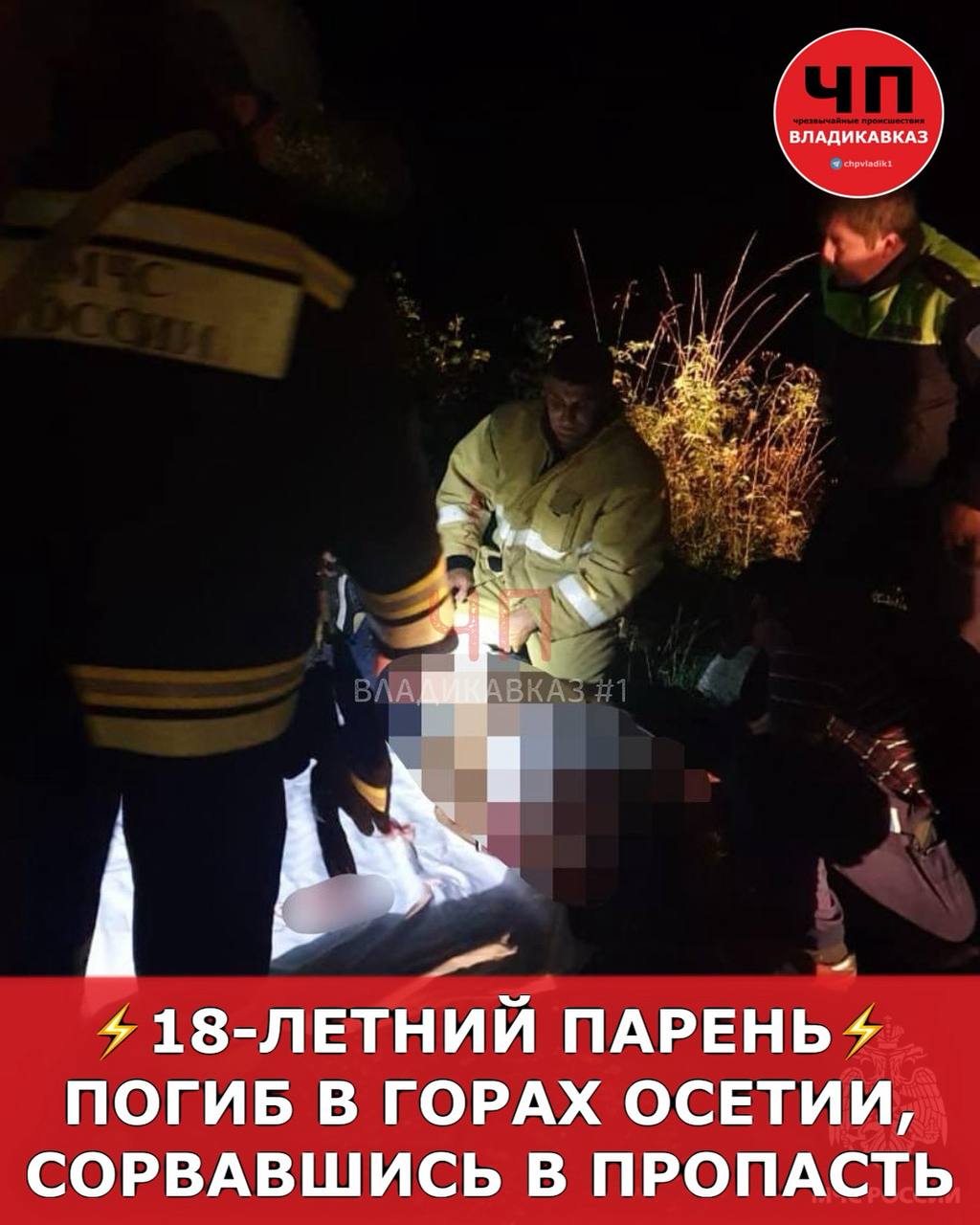 Молодой человек погиб в горах Северной Осетии сорвавшись в пропасть В районе водопада Байради в горной Дигории 18 летний парень погиб сорвавшись в пропасть при попытке сделать фото сообщает пресс служба ГУ МЧС по республике Отмечается что спасатели совместно с сотрудниками полиции спустились по обходным тропам к месту падения и извлекли тело парня Крылья ТВ
