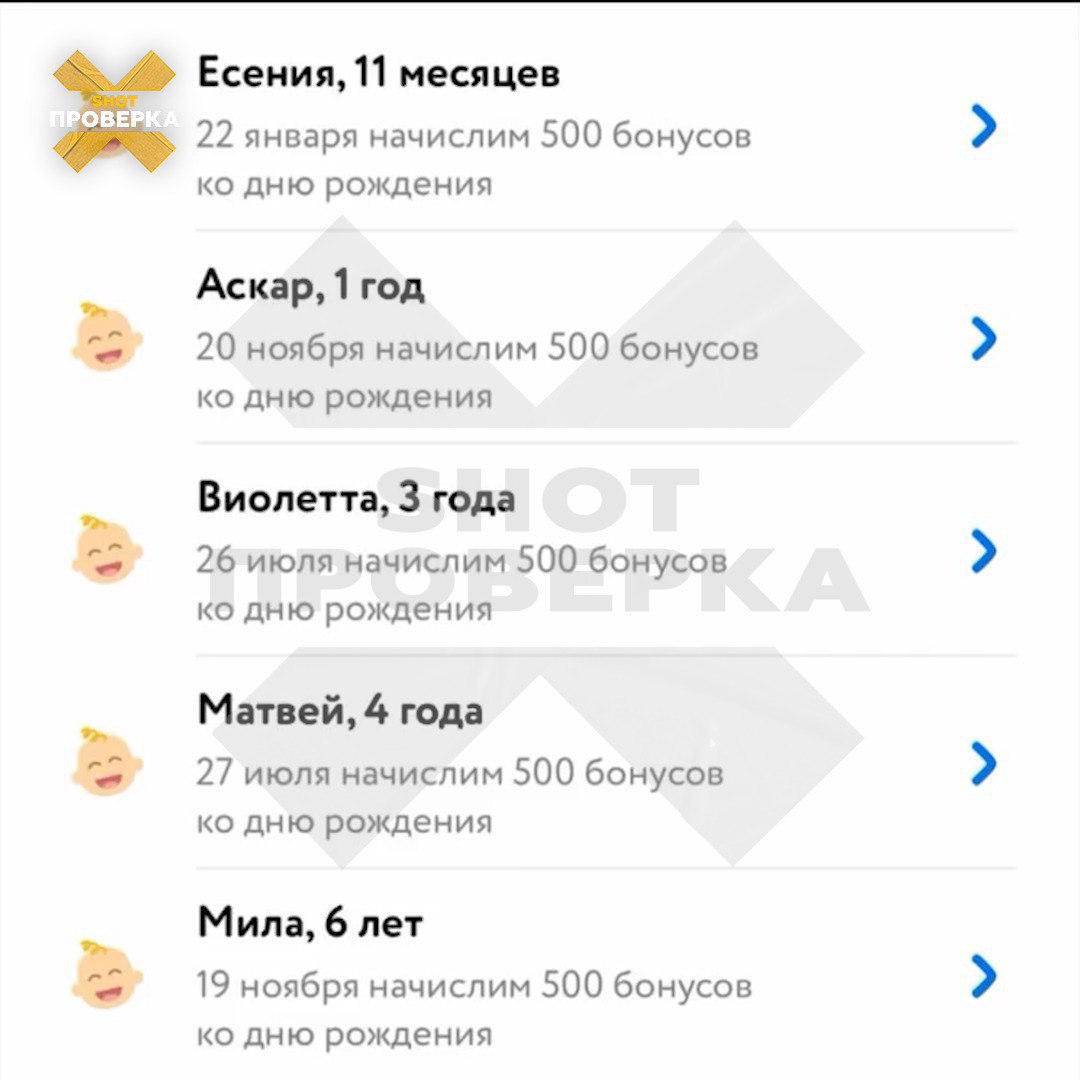 Родители регистрируют придуманных детей в приложении «Детского мира», чтобы получить бонусы. За каждого начисляют 500 рублей на день рождения, всего можно заработать до 5 тысяч в год. Однако по закону такие махинации могут наказываться штрафом до 300 тысяч рублей за мошенничество.