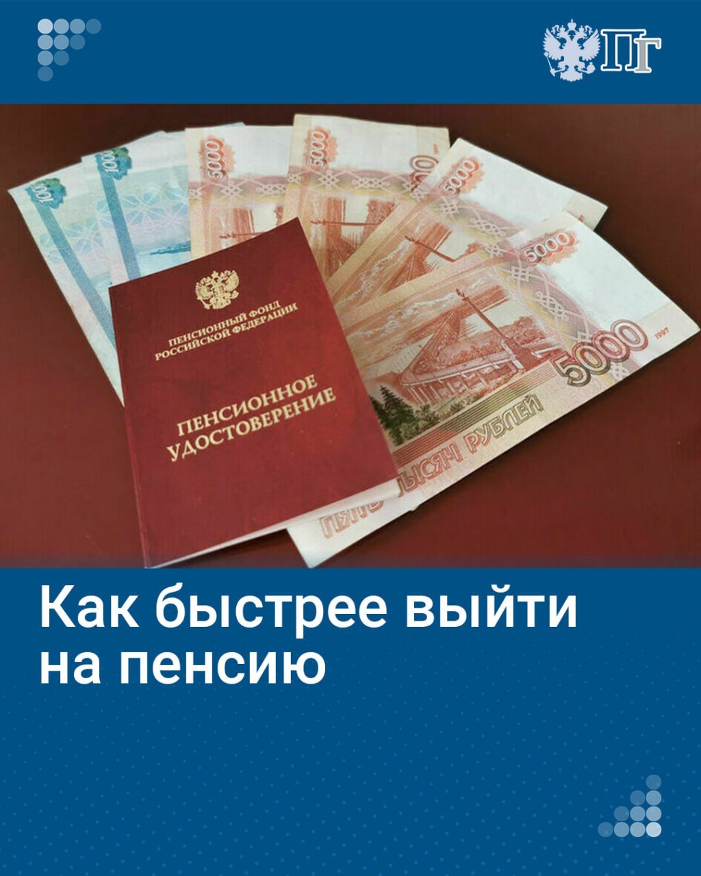 Согласно действующим нормам, в стаж работы для досрочного назначения страховой пенсии по старости включаются периоды профессионального обучения, дополнительного профессионального образования работников, обусловленные выполнением ими определенных видов деятельности.   Минтруд предлагает учитывать и нерабочие праздничные дни, предусмотренные региональными нормативными правовыми актами, при расчетах льготного стажа.    Насколько запланированное нововведение ускорит выход на пенсию, разбиралась «Парламентская газета».   Подписаться на «Парламентскую газету»