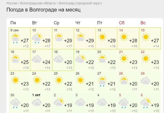 Двое суток дождей спрогнозировали синоптики волгоградцам  Скромные дожди прольются над областью и Волгоградом. Все начнется вечером 9 сентября и продолжится в ночь на 10 сентября.  Если верить Gismeteo, эти два дня на этой неделе и в этом месяце ожидаются в Волгограде самыми дождливыми днями.   Впрочем, осадки будут очень скромными, за двое суток выпадет всего 1,5 миллиметра влаги.