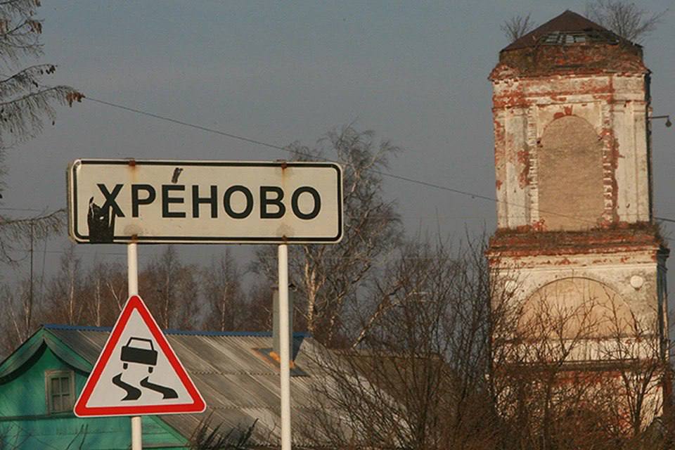 Росреестр опубликовал список деревень с самыми смешными названиями Чемпионом стала Воронежская область в регионе обнаружили 22 населенных пункта с необычными именами Ендовище Хреновище и Плясово Китаево в списке самых забавных В Курганской области назвали Духовку Кокуй Камчатку и Крепость В Удмуртии имеются деревни с именами Двигатель Сидоровы Горы и Мальчиково В Подмосковье есть деревни Поцелуево и Свиноедово В рейтинг самых смешных названий населенных пунктов вошла и Республике Алтай Киска Кукуя и Ынырга Алтайского края в списке нет хотя название деревни Елбанка может и вызвать у некоторых секундное замешательство Происхождение забавных названий сёл и деревень как правило связано с историей конкретного места