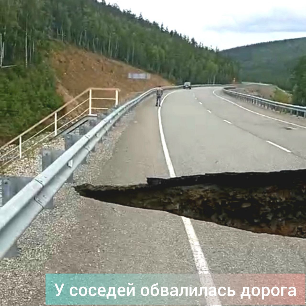 В Тындинском округе между Тындой и Соловьевском размыло один из участков федеральной автомобильной трассы "Лена".   Дорога обвалилась. К счастью, в этот момент там никто не ехал.   Проехать там теперь нельзя.  Видео из соцсетей.    #ЗейскийВестник