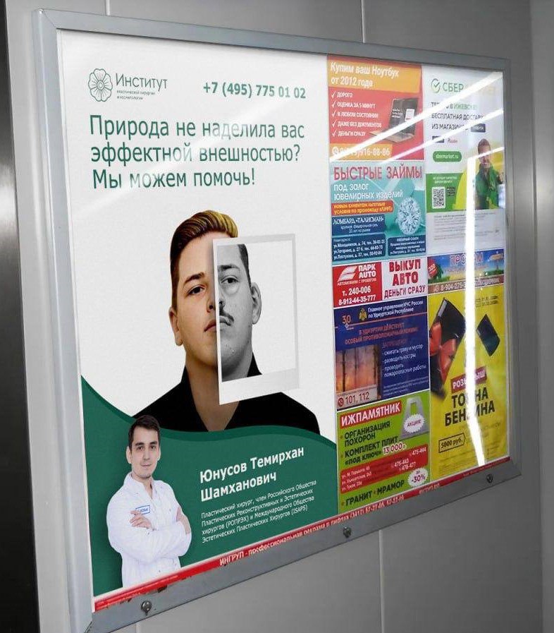 Креативный отдел одной столичной клиники, похоже, решил подать в отставку сразу после запуска своей последней рекламы. На постере — лицо Адама Кадырова и подпись: «Природа не наделила вас эффективной внешностью? Мы можем помочь!». Сыграли в ва-банк, не дождавшись анестезии.  Превращать живой символ фамильной лояльности в рекламную приманку — это уже не эстетика, это неврология. Особенно если учесть, что лицо с постера может ответить не сторизом, а отдельной главой в новостях о внезапных визитах.  Ирония в том, что «контурная пластика» в данном случае может понадобиться не пациентам, а самой клинике — если дотянуть до реакции «владельца образа». Потому что после такого постера лечить придётся не внешность, а последствия внезапной потери чувства меры.  Присылайте дополнительную информацию по инструкции     Компромат Групп     Для обращений