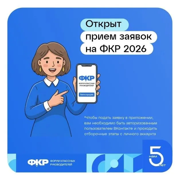 Учителей из Хабаровского края зовут на Форум классных руководителей С 29 сентября по 1 октября в Москве пройдет шестой Форум классных руководителей Участие в нем могут принять классные руководители и кураторы СПО из Хабаровского края Чем будет полезен форум   Педагоги смогут обменяться опытом и узнать что то новое   Запланированы образовательная дискуссионная и культурная программы   Своими кейсами с гостями поделятся эксперты и специалисты Впечатлениями от форума поделилась участница прошлого года учитель математики из Николаевска на Амуре Татьяна Пальчевская Для меня участие в форуме это миссия по развитию педагогических связей в регионах активное участие в жизни сообщества ФКР и Ассоциации классных руководителей и кураторов СПО Хабаровского края Конечно я планирую участвовать в предстоящем форуме и буду очень рада за коллег с Хабаровского края которые смогут лично посетить мероприятие в Москве отметила Татьяна Пальчевская Заявки на участие принимаются до 31 мая Отбор пройдет в несколько этапов Форум проводится министерством просвещения России по поручению президента Владимира Путина Стратегический партнер АНО Диалог Регионы
